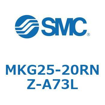 ロータリクランプシリンダ(MKG25-20～) SMC
