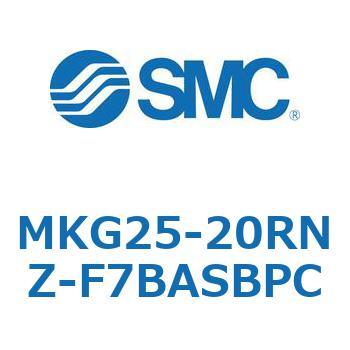 ロータリクランプシリンダ(MKG25-20～) SMC