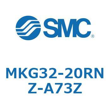 ロータリクランプシリンダ(MKG32-20～) SMC