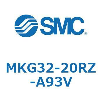 ロータリクランプシリンダ(MKG32-20～) SMC
