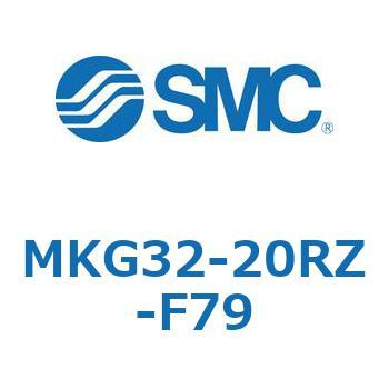 ロータリクランプシリンダ(MKG32-20～) SMC