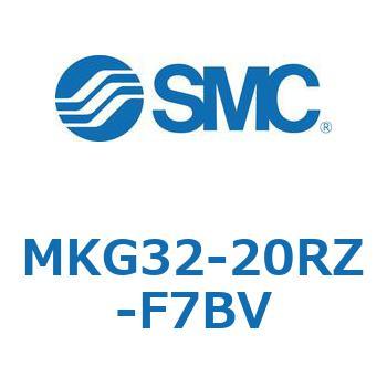 ロータリクランプシリンダ(MKG32-20～) SMC
