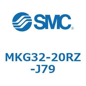 ロータリクランプシリンダ(MKG32-20～) SMC