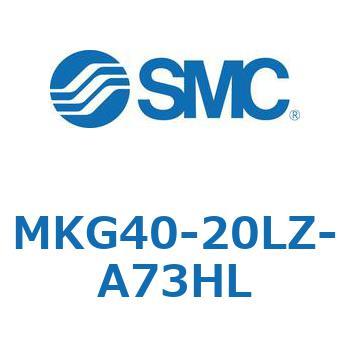 ロータリクランプシリンダ(MKG40-20～) SMC