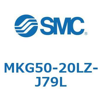 ロータリクランプシリンダ(MKG50-20～) SMC