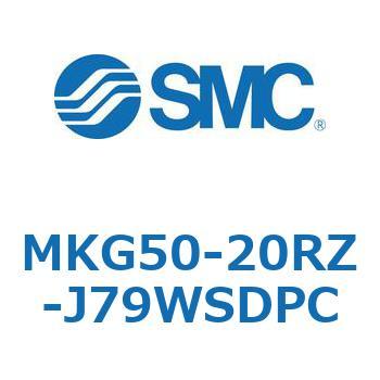 ロータリクランプシリンダ(MKG50-20～) SMC