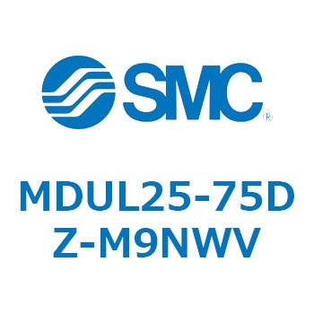 MDUL25-75DZ-M9NWV プレートシリンMUシリーズ (MDUL25-～) SMC 複動形 ストローク75mm