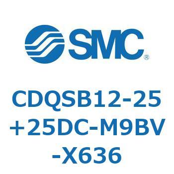 CDQSB12-25+25DC-M9BV-X636 CD Series(CDQSB12-25+25DC) SMC 複動片