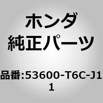 53600-T6C-J11 (53600)�{�c�N�XASSY.�C�p���[�X�e�A�����O�M���[ �z���_ 00365323