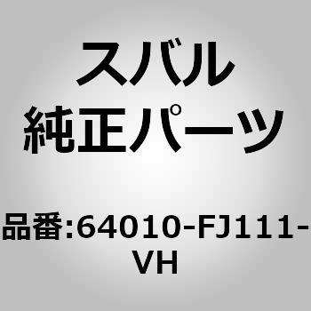 (64010)シート アセンブリ，フロント レフト スバル