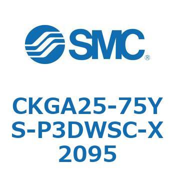 CKGA25-75YS-P3DWSC-X2095 CK-X2095 - クランプシリンダ/スリムスタイル(CKGA25) SMC 37336312