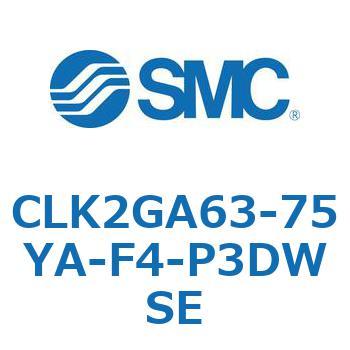 CLK2GA63-75YA-F4-P3DWSE CL Series(CLK2GA63-75YA) SMC 37424844