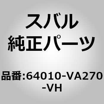(64010)シート アセンブリ，フロント レフト スバル