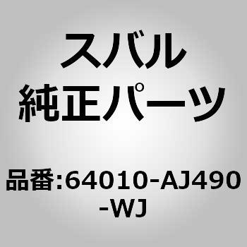 (64010)シート アセンブリ，フロント レフト スバル