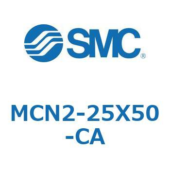 MCN2-25X50-CA MC Series(MCN2-25X50) 1個 SMC 【通販モノタロウ】