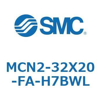 MCN2-32X20-FA-H7BWL MC Series(MCN2-32X20) 1個 SMC 【通販モノタロウ】