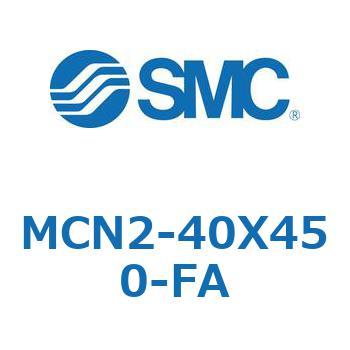 MCN2-40X450-FA MC Series(MCN2-40X450) 1個 SMC 【通販モノタロウ】