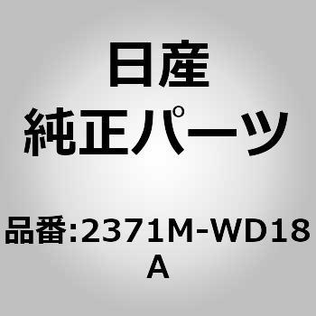 2371M-WD18A (2371M)エンジンコントロール ユニット 1個 ニッサン