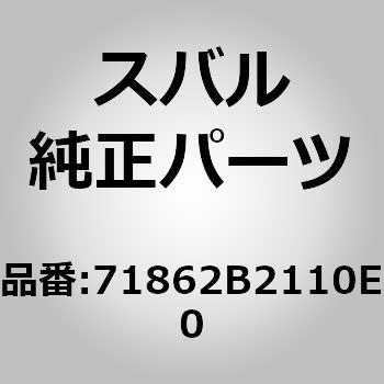 (71862)フロントシートクッション シールド INN LH スバル