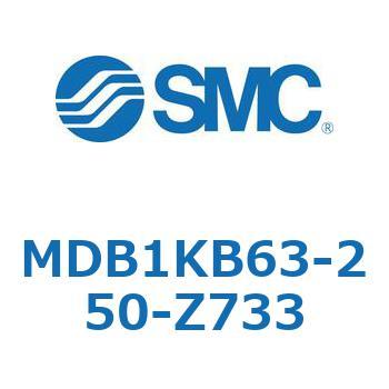 MDB1KB63-250-Z733 MD Series(MDB1KB63) SMC 複動片ロッド シリンダストローク250mm
