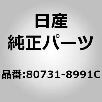 80731)F/ドアパワーウインドモーターLH ニッサン ニッサン純正品番先頭