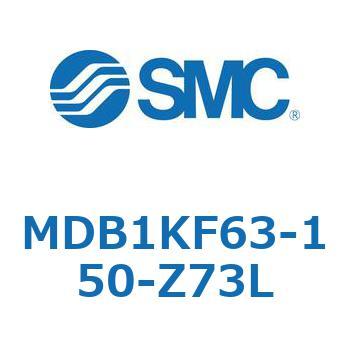 MDB1KF63-150-Z73L MD Series(MDB1KF63) SMC 複動片ロッド シリンダストローク150mm