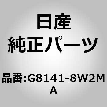 (G8141)テールランプブラケット LH ニッサン