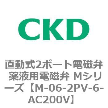 CKD CKD 薬液用2ポート電磁弁 M-06-2PV-6-AC200V | scrubbers.com.mx