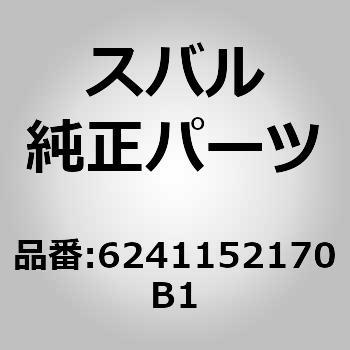 6241152170B1 (62411)�Z���^�s���[ �K�[�j�b�V�� UPR RH �X�o�� 03878465