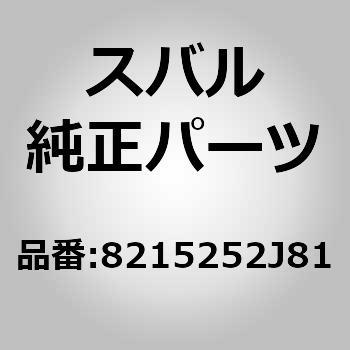 (82152)フロントドア ワイヤ LH スバル