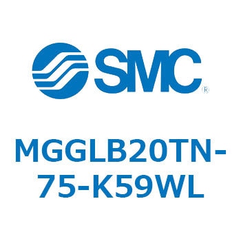 MGGLB20TN-75-K59WL MG Series(MGGLB20TN) SMC 複動片ロッド シリンダストローク75mm