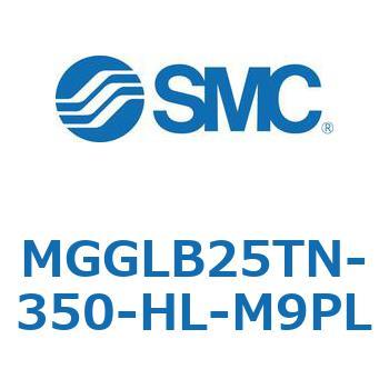 MGGLB25TN-350-HL-M9PL MG Series(MGGLB25TN) SMC 複動片ロッド シリンダストローク350mm