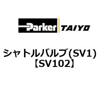 シャトルバルブ(SV1) TAIYO(旧:クロダニューマティクス)