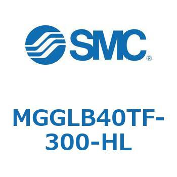 MGGLB40TF-300-HL MG Series(MGGLB40TF) SMC 複動片ロッド ボールブッシュ軸受 ロックタイプ シリンダストローク300mm