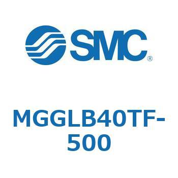 MGGLB40TF-500 MG Series(MGGLB40TF) SMC 複動片ロッド ボールブッシュ軸受 シリンダストローク500mm