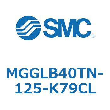 MGGLB40TN-125-K79CL MG Series(MGGLB40TN) SMC 複動片ロッド シリンダストローク125mm