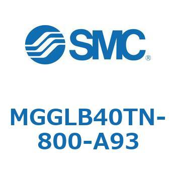MGGLB40TN-800-A93 MG Series(MGGLB40TN) SMC 複動片ロッド ボールブッシュ軸受 シリンダストローク800mm