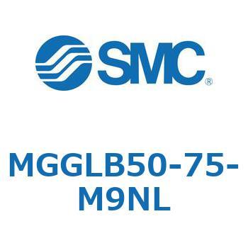 MGGLB50-75-M9NL MG Series(MGGLB50) SMC 複動片ロッド ボールブッシュ軸受 シリンダストローク75mm