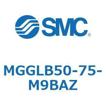 MGGLB50-75-M9BAZ MG Series(MGGLB50) SMC 複動片ロッド ボールブッシュ軸受 シリンダストローク75mm
