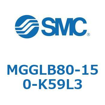 MGGLB80-150-K59L3 MG Series(MGGLB80) SMC 複動片ロッド シリンダストローク150mm