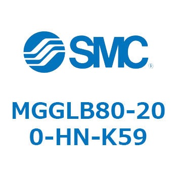 MGGLB80-200-HN-K59 MG Series(MGGLB80) SMC 複動片ロッド ボールブッシュ軸受 ノンロックタイプ シリンダストローク200mm