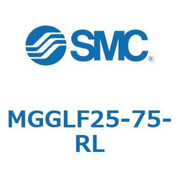 MGGLF25-75-RL MG Series(MGGLF25) SMC 複動片ロッド ボールブッシュ軸受 ロックタイプ シリンダストローク75mm