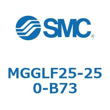 MGGLF25-250-B73 MG Series(MGGLF25) SMC 複動片ロッド シリンダストローク250mm