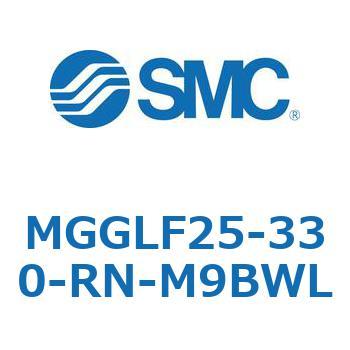 MGGLF25-330-RN-M9BWL MG Series(MGGLF25) SMC 複動片ロッド シリンダストローク330mm