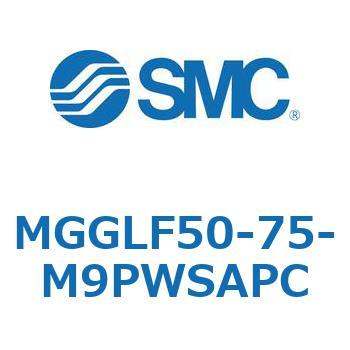 MGGLF50-75-M9PWSAPC MG Series(MGGLF50) SMC 複動片ロッド シリンダストローク75mm