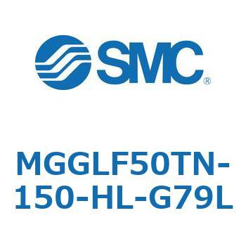 MGGLF50TN-150-HL-G79L MG Series(MGGLF50TN) SMC 複動片ロッド シリンダストローク150mm