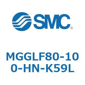MGGLF80-100-HN-K59L MG Series(MGGLF80) SMC 複動片ロッド ボールブッシュ軸受 ノンロックタイプ シリンダストローク100mm