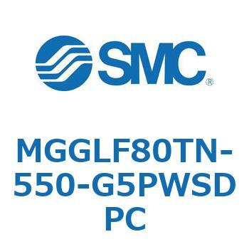 MGGLF80TN-550-G5PWSDPC MG Series(MGGLF80TN) SMC 複動片ロッド シリンダストローク550mm