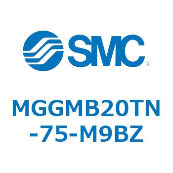 MGGMB20TN-75-M9BZ MG Series(MGGMB20TN) SMC 複動片ロッド すべり軸受 シリンダストローク75mm