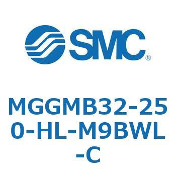 MGGMB32-250-HL-M9BWL-C MG Series(MGGMB32-250) SMC 複動片ロッド すべり軸受 ロックタイプ